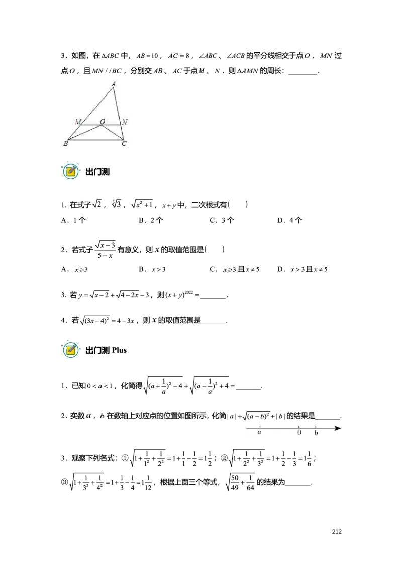 L8暑假（M）精进自习室小组课任务册2025版转曲_初中资料合集_2025年秋初中《789年级暑假数学讲义》含6升7衔接（学生+教师版）上海专版_初二_精进_学生整合版PDF