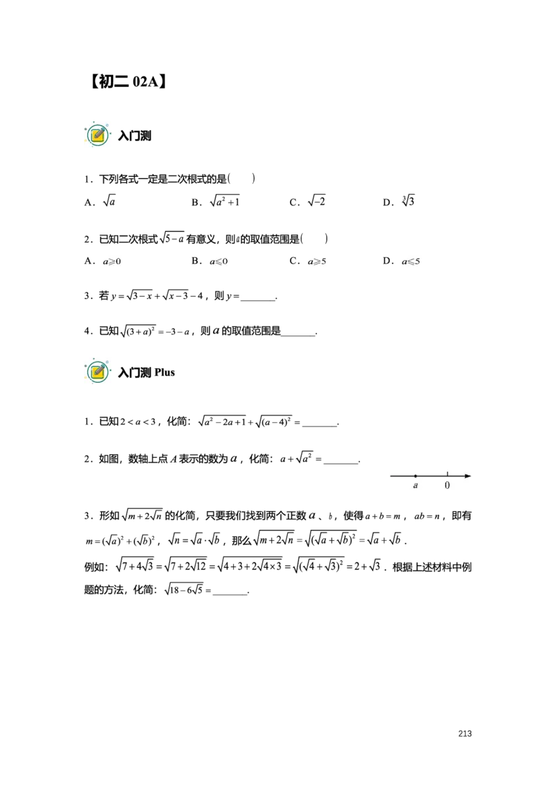 L8暑假（M）精进自习室小组课任务册2025版转曲_初中资料合集_2025年秋初中《789年级暑假数学讲义》含6升7衔接（学生+教师版）上海专版_初二_精进_学生整合版PDF