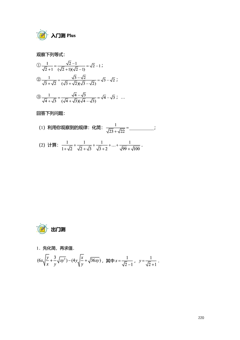 L8暑假（M）精进自习室小组课任务册2025版转曲_初中资料合集_2025年秋初中《789年级暑假数学讲义》含6升7衔接（学生+教师版）上海专版_初二_精进_学生整合版PDF