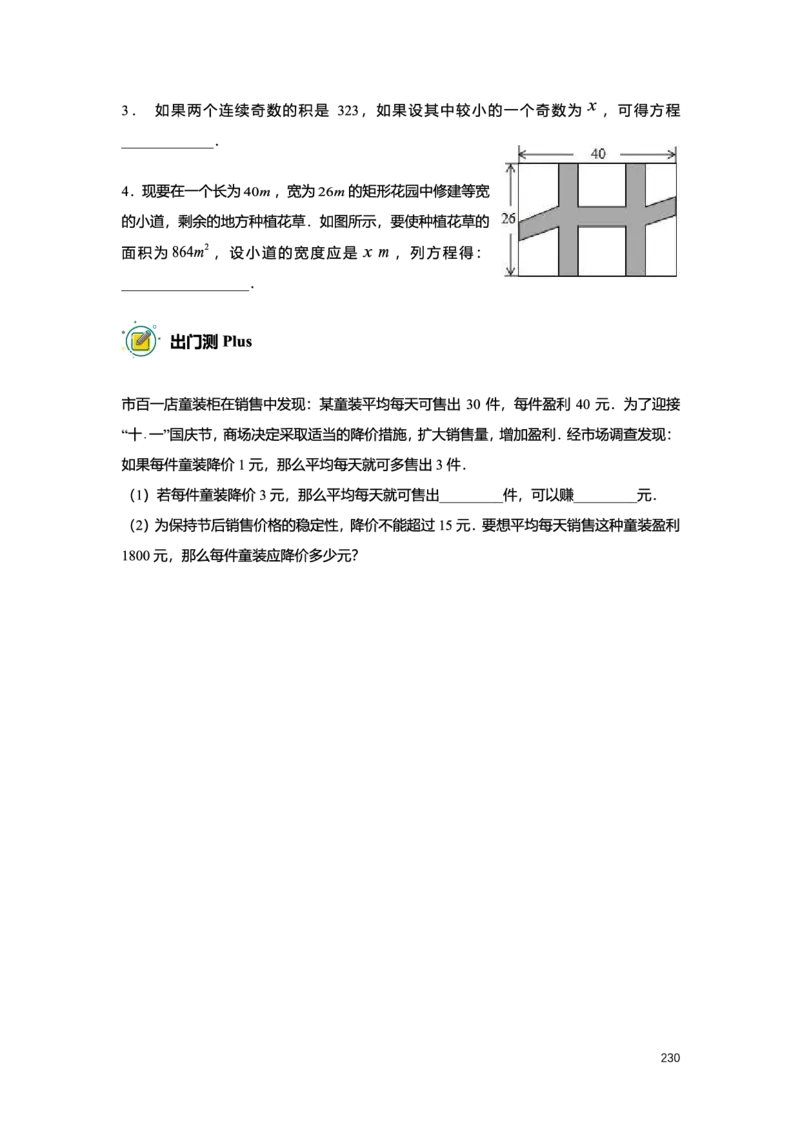 L8暑假（M）精进自习室小组课任务册2025版转曲_初中资料合集_2025年秋初中《789年级暑假数学讲义》含6升7衔接（学生+教师版）上海专版_初二_精进_学生整合版PDF