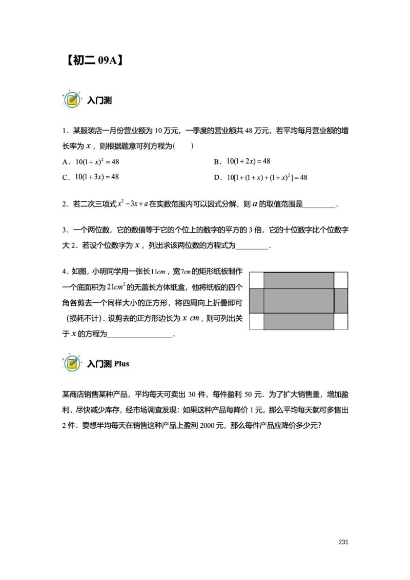 L8暑假（M）精进自习室小组课任务册2025版转曲_初中资料合集_2025年秋初中《789年级暑假数学讲义》含6升7衔接（学生+教师版）上海专版_初二_精进_学生整合版PDF