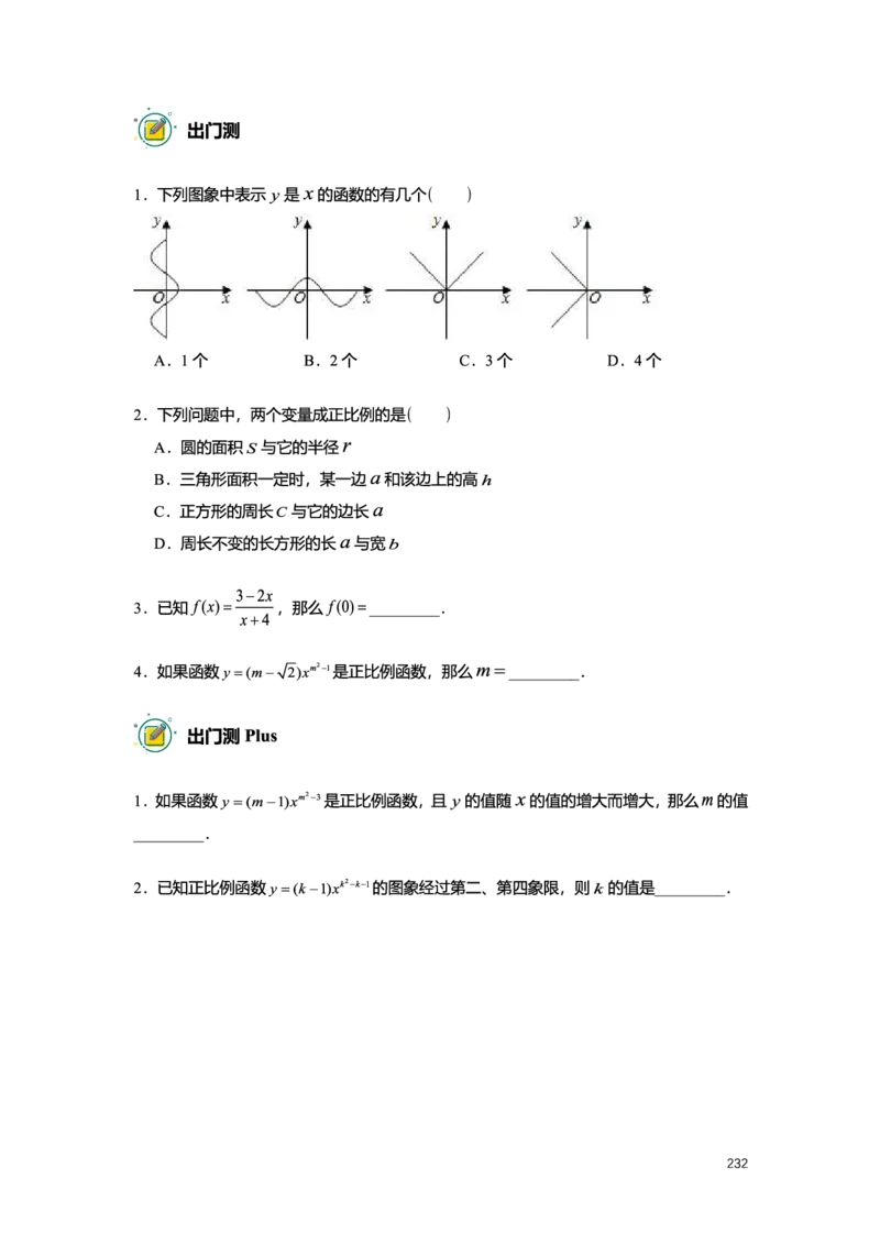 L8暑假（M）精进自习室小组课任务册2025版转曲_初中资料合集_2025年秋初中《789年级暑假数学讲义》含6升7衔接（学生+教师版）上海专版_初二_精进_学生整合版PDF