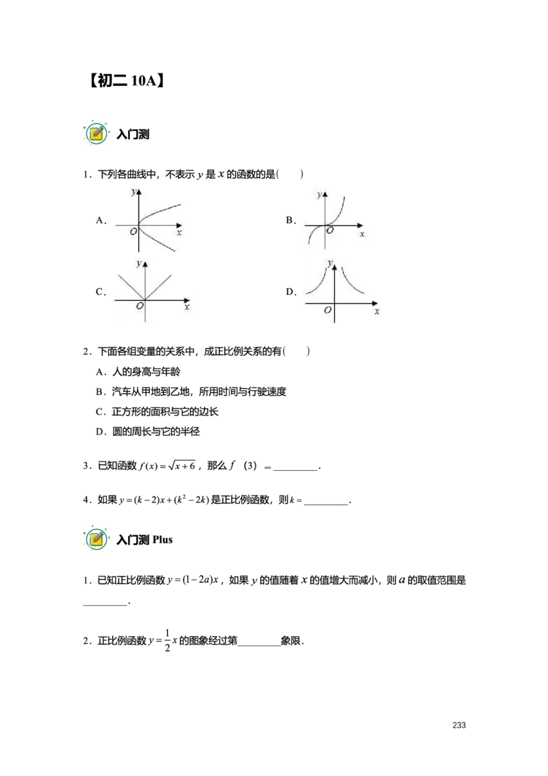 L8暑假（M）精进自习室小组课任务册2025版转曲_初中资料合集_2025年秋初中《789年级暑假数学讲义》含6升7衔接（学生+教师版）上海专版_初二_精进_学生整合版PDF