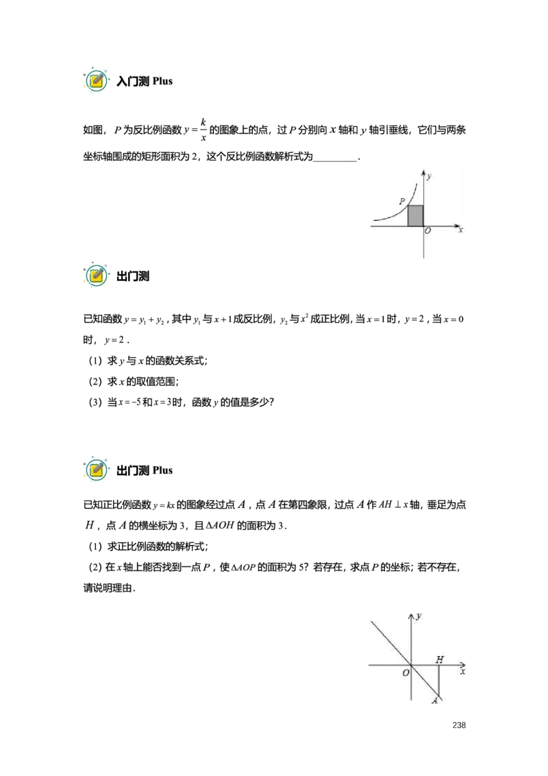 L8暑假（M）精进自习室小组课任务册2025版转曲_初中资料合集_2025年秋初中《789年级暑假数学讲义》含6升7衔接（学生+教师版）上海专版_初二_精进_学生整合版PDF