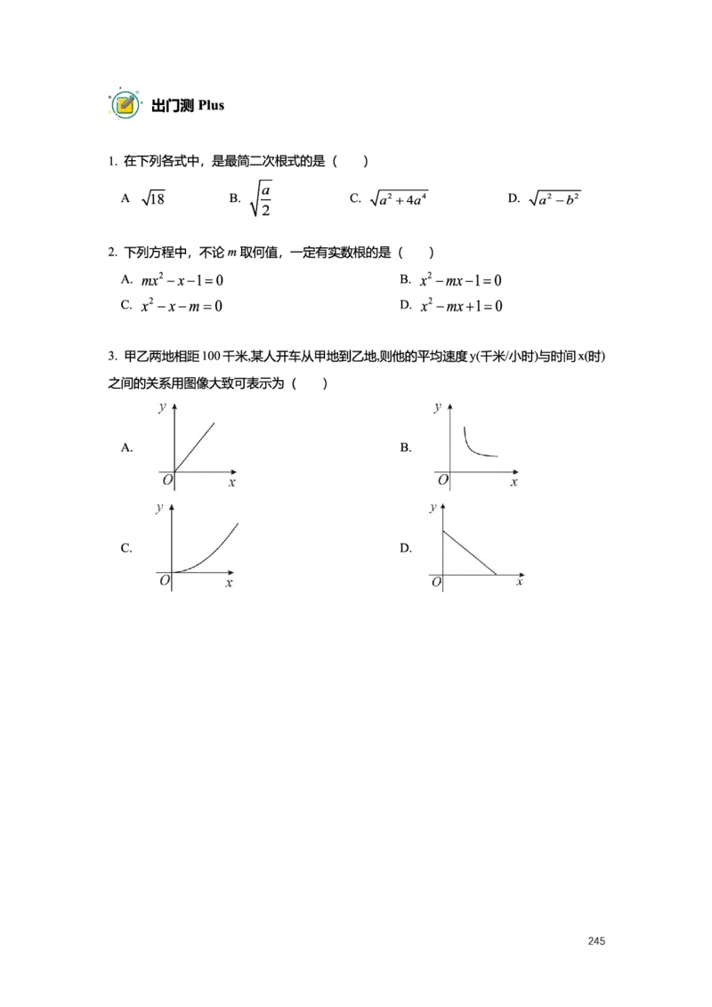 L8暑假（M）精进自习室小组课任务册2025版转曲_初中资料合集_2025年秋初中《789年级暑假数学讲义》含6升7衔接（学生+教师版）上海专版_初二_精进_学生整合版PDF