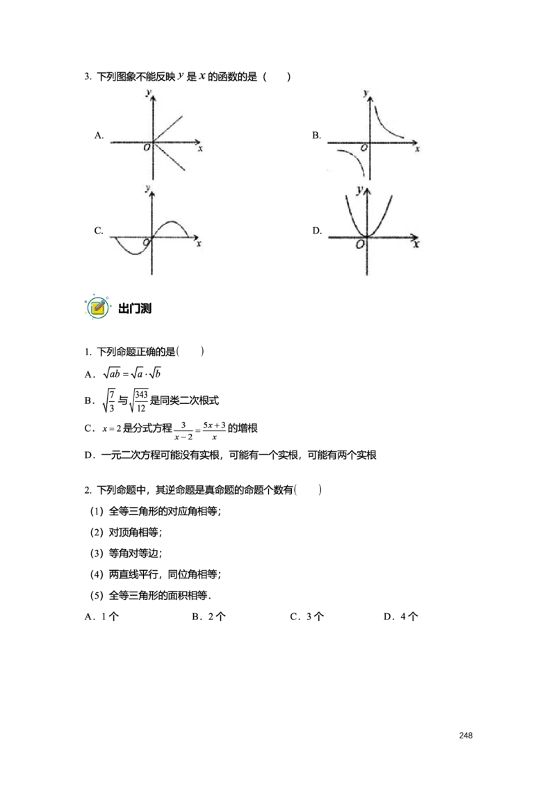 L8暑假（M）精进自习室小组课任务册2025版转曲_初中资料合集_2025年秋初中《789年级暑假数学讲义》含6升7衔接（学生+教师版）上海专版_初二_精进_学生整合版PDF