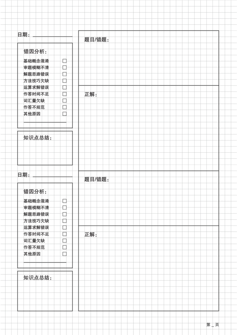 L8暑假（M）精进自习室小组课任务册2025版转曲_初中资料合集_2025年秋初中《789年级暑假数学讲义》含6升7衔接（学生+教师版）上海专版_初二_精进_学生整合版PDF