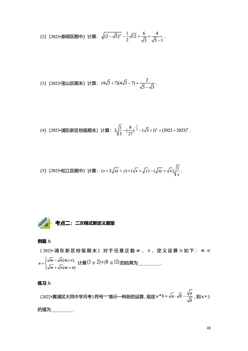 L8暑假（M）精进自习室小组课任务册2025版转曲_初中资料合集_2025年秋初中《789年级暑假数学讲义》含6升7衔接（学生+教师版）上海专版_初二_精进_学生整合版PDF