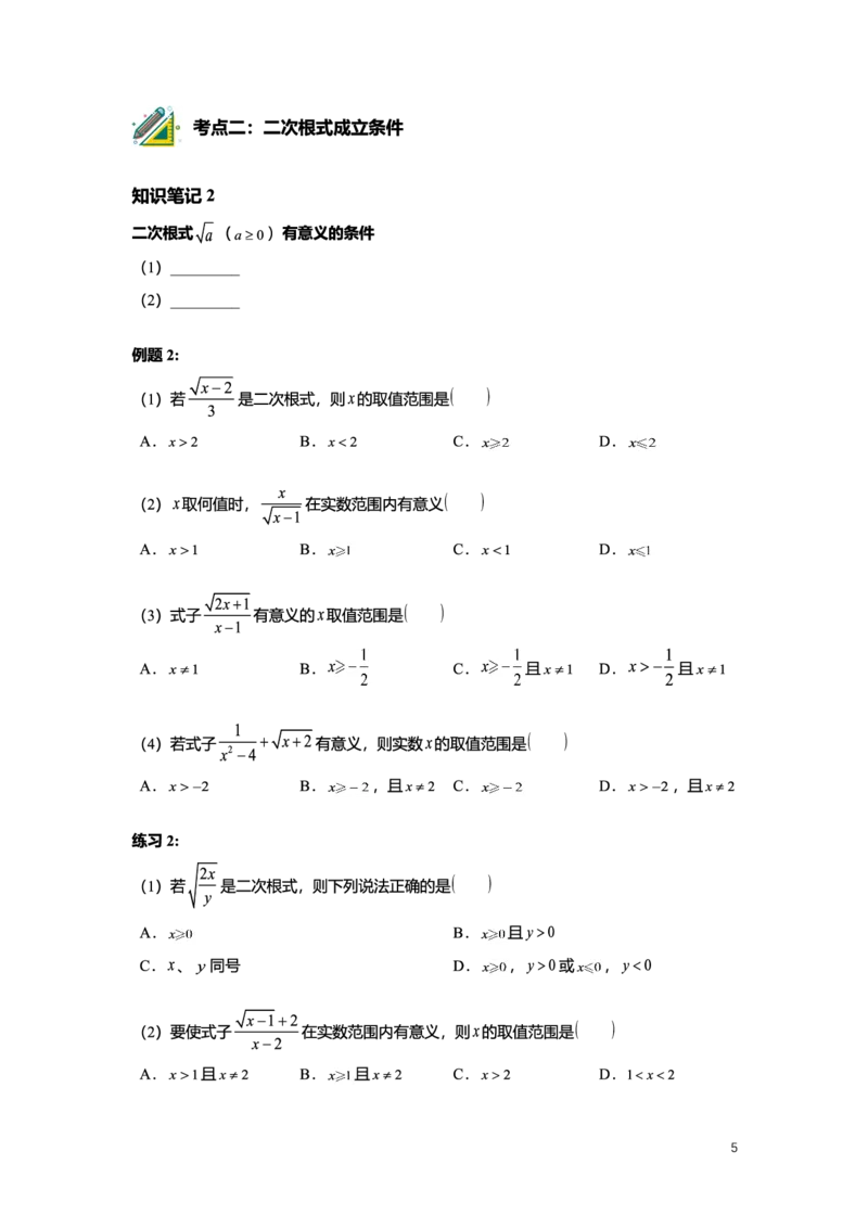 L8暑假（M）精进自习室小组课任务册2025版转曲_初中资料合集_2025年秋初中《789年级暑假数学讲义》含6升7衔接（学生+教师版）上海专版_初二_精进_学生整合版PDF