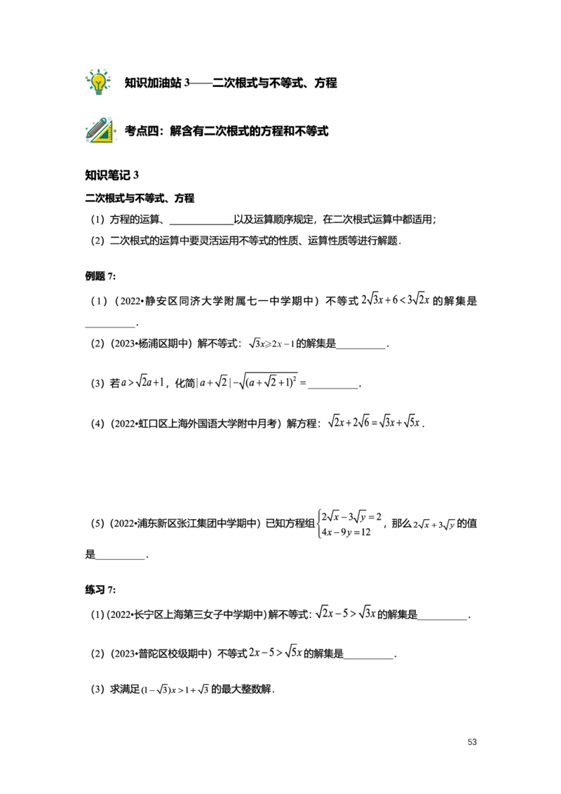 L8暑假（M）精进自习室小组课任务册2025版转曲_初中资料合集_2025年秋初中《789年级暑假数学讲义》含6升7衔接（学生+教师版）上海专版_初二_精进_学生整合版PDF