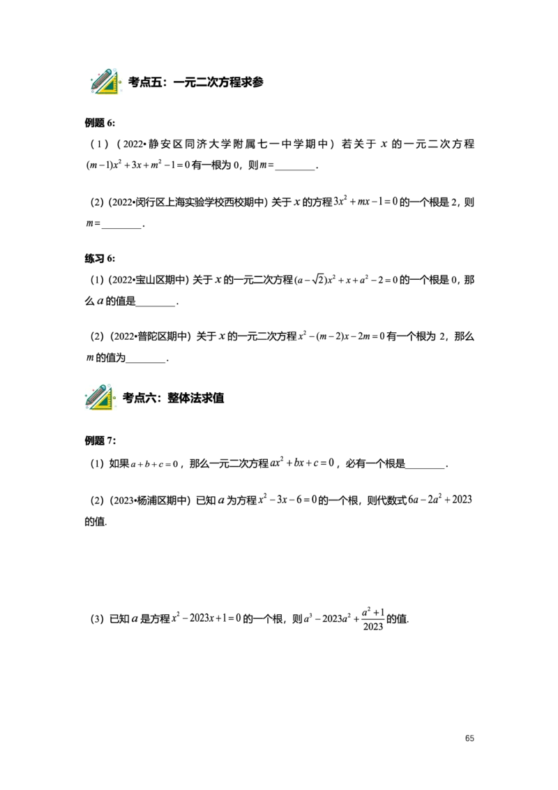 L8暑假（M）精进自习室小组课任务册2025版转曲_初中资料合集_2025年秋初中《789年级暑假数学讲义》含6升7衔接（学生+教师版）上海专版_初二_精进_学生整合版PDF