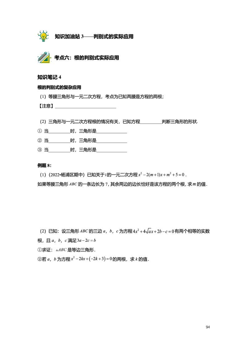 L8暑假（M）精进自习室小组课任务册2025版转曲_初中资料合集_2025年秋初中《789年级暑假数学讲义》含6升7衔接（学生+教师版）上海专版_初二_精进_学生整合版PDF