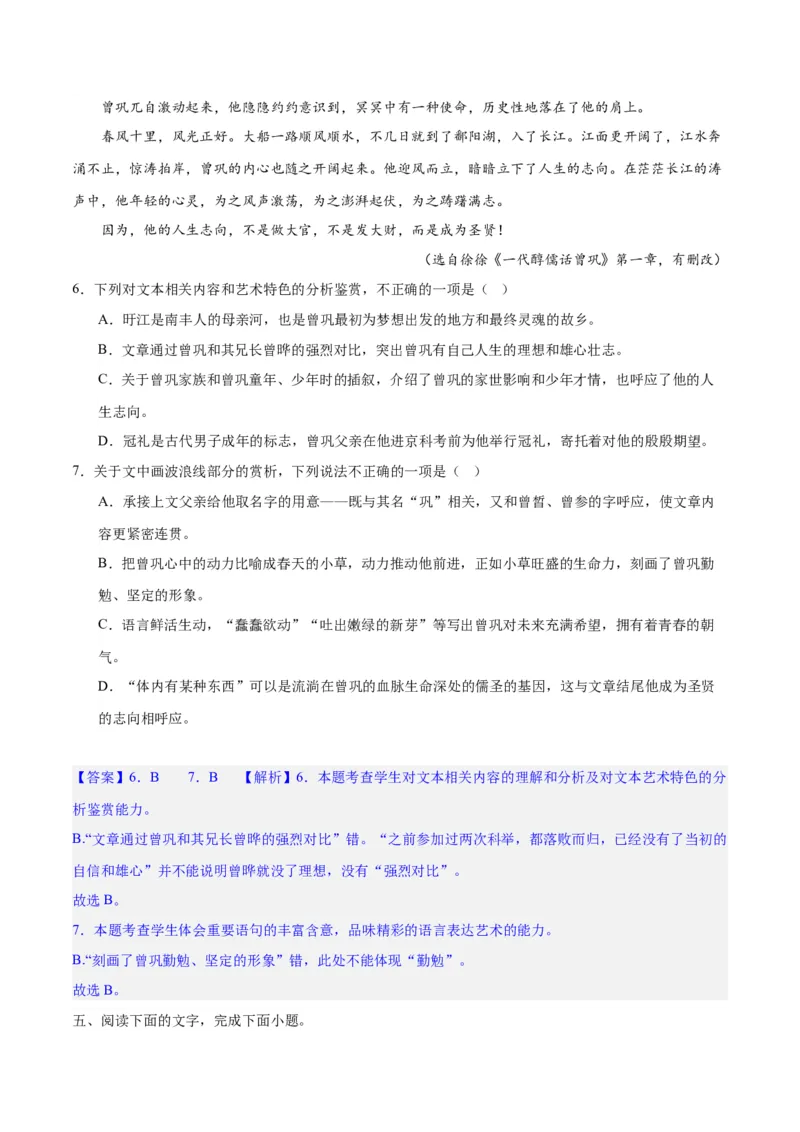 专题06鉴赏小说的艺术特色客观题（练习）-2024年高考语文二轮复习讲练测（新教材新高考）（解析版）_1.2025语文总复习_2024年新高考资料_2.2024二轮复习
