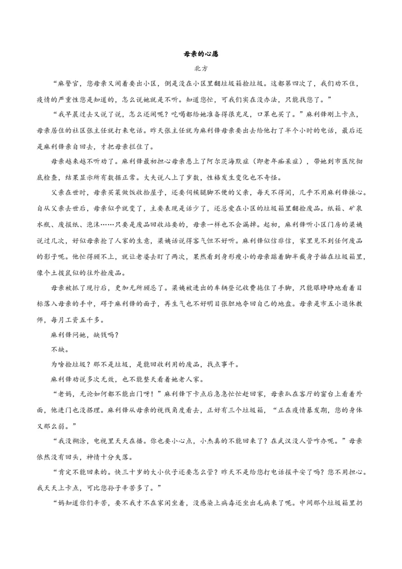 专题06鉴赏小说的艺术特色客观题（练习）-2024年高考语文二轮复习讲练测（新教材新高考）（解析版）_1.2025语文总复习_2024年新高考资料_2.2024二轮复习