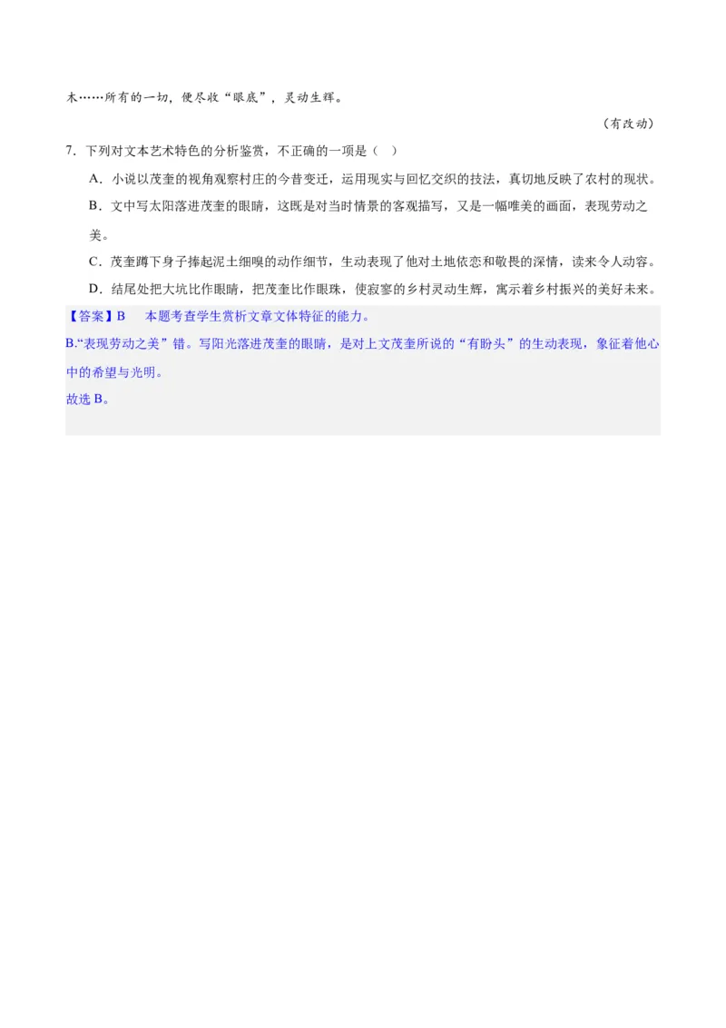 专题06鉴赏小说的艺术特色客观题（练习）-2024年高考语文二轮复习讲练测（新教材新高考）（解析版）_1.2025语文总复习_2024年新高考资料_2.2024二轮复习