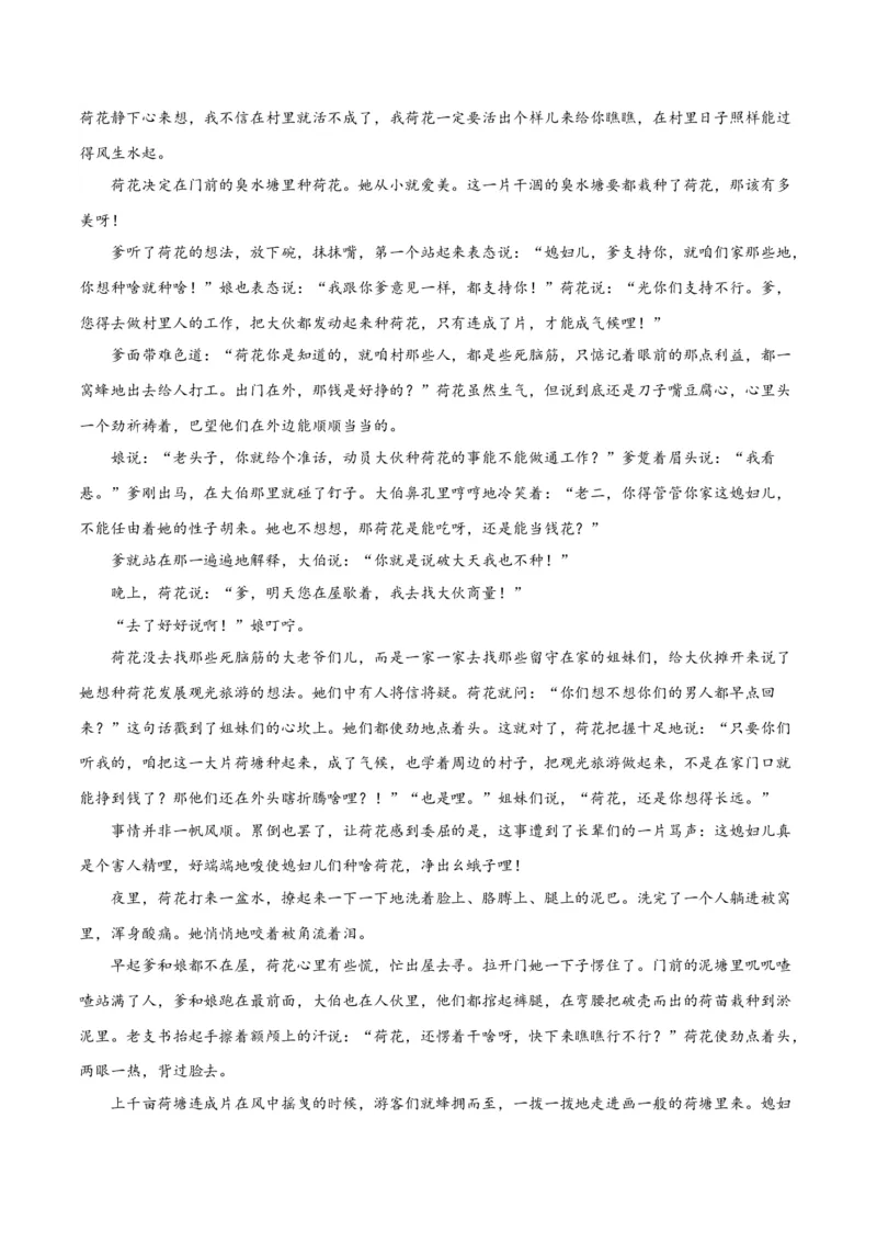 专题06鉴赏小说的艺术特色客观题（练习）-2024年高考语文二轮复习讲练测（新教材新高考）（解析版）_1.2025语文总复习_2024年新高考资料_2.2024二轮复习