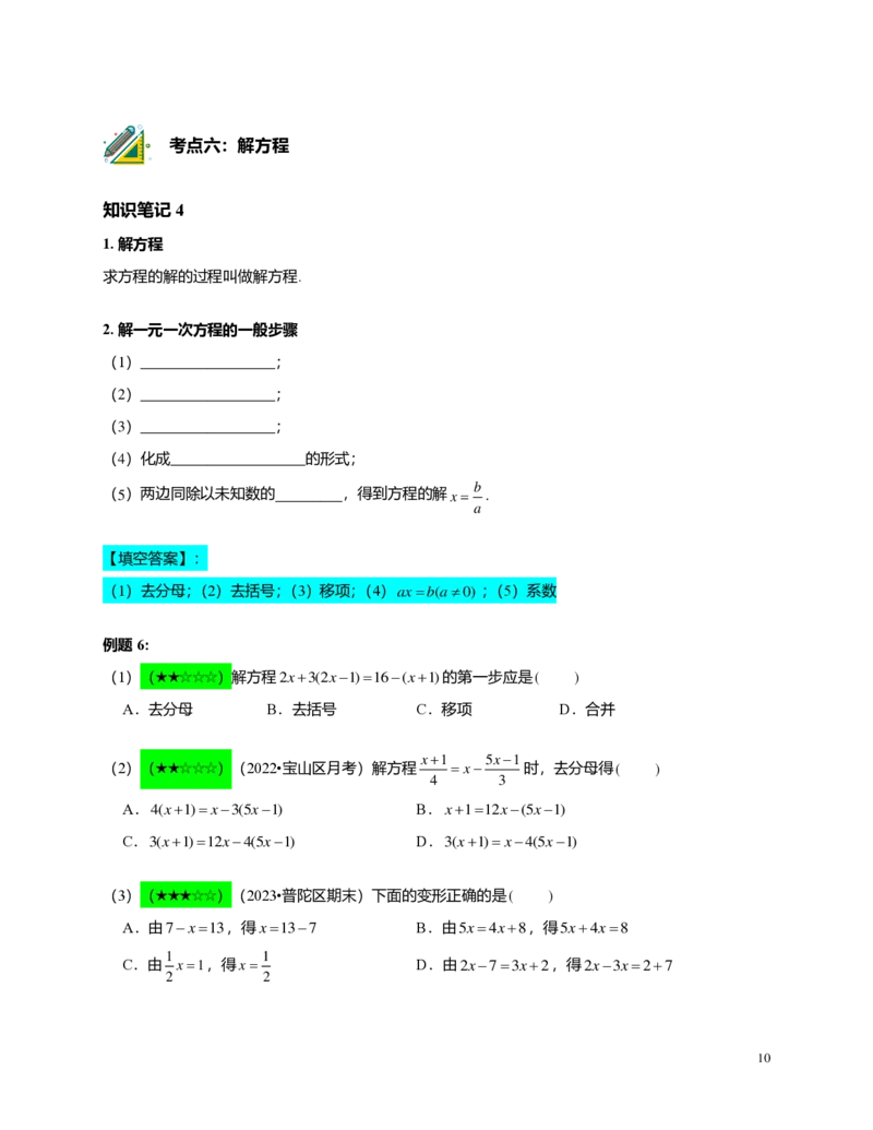 FY25暑假预初A12B11一元一次方程及其解法教师版_初中资料合集_2025年秋初中《789年级暑假数学讲义》含6升7衔接（学生+教师版）上海专版_预初_精进_教师版PDF