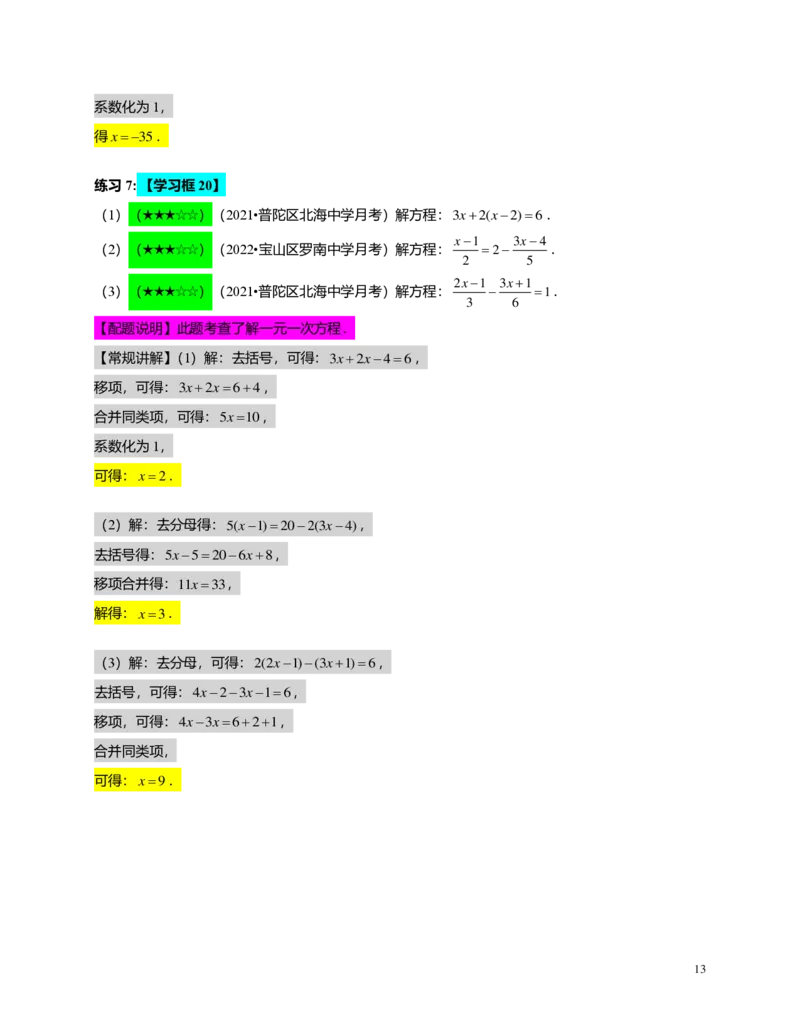 FY25暑假预初A12B11一元一次方程及其解法教师版_初中资料合集_2025年秋初中《789年级暑假数学讲义》含6升7衔接（学生+教师版）上海专版_预初_精进_教师版PDF