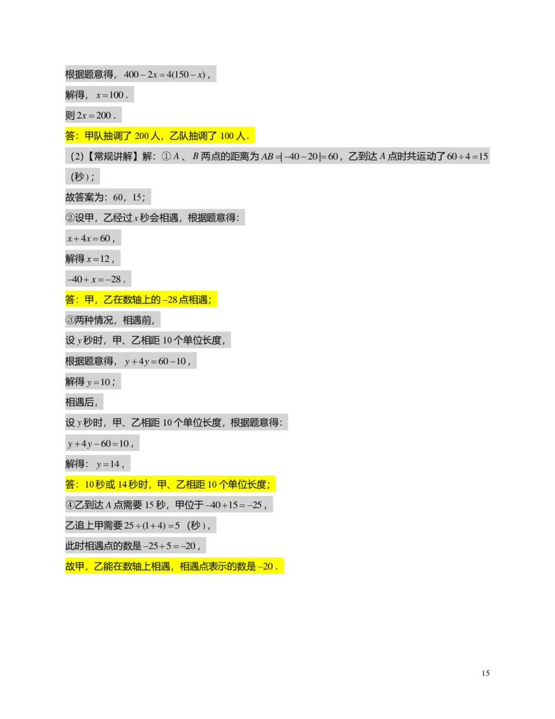 FY25暑假预初A12B11一元一次方程及其解法教师版_初中资料合集_2025年秋初中《789年级暑假数学讲义》含6升7衔接（学生+教师版）上海专版_预初_精进_教师版PDF