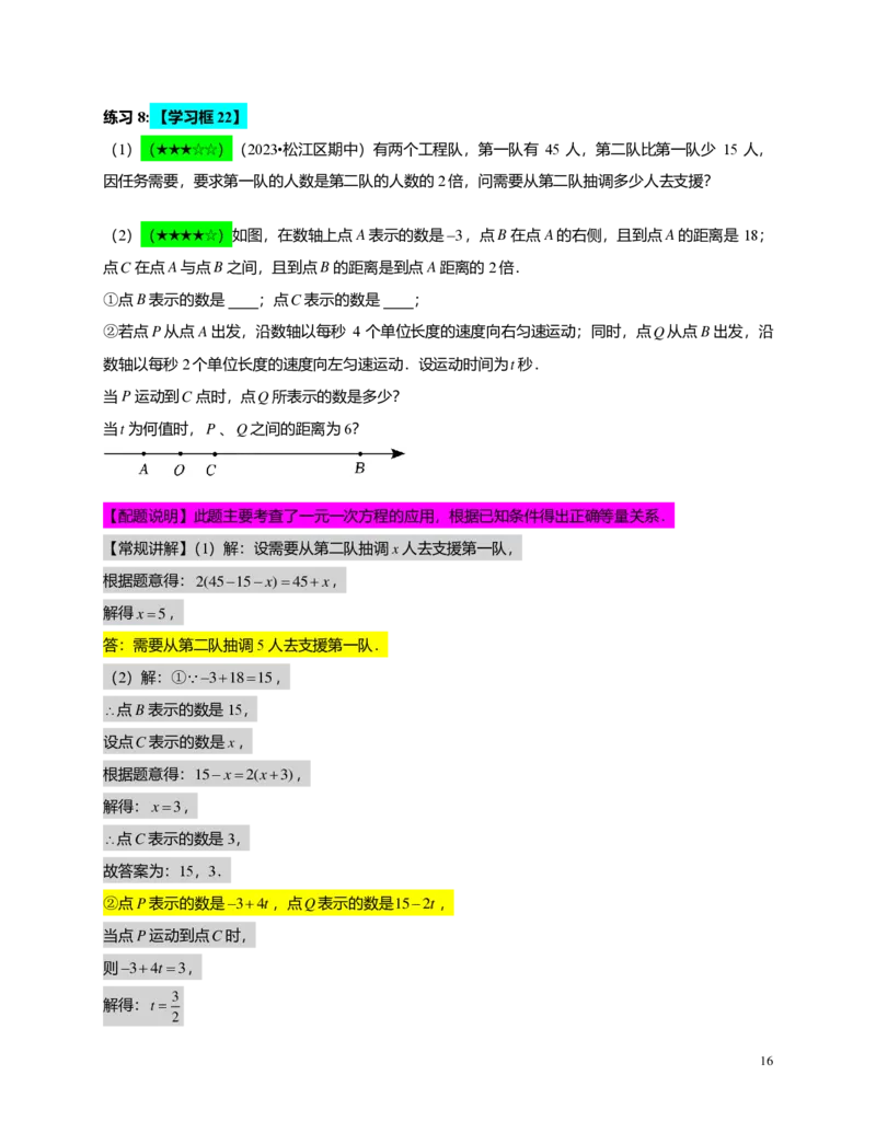 FY25暑假预初A12B11一元一次方程及其解法教师版_初中资料合集_2025年秋初中《789年级暑假数学讲义》含6升7衔接（学生+教师版）上海专版_预初_精进_教师版PDF