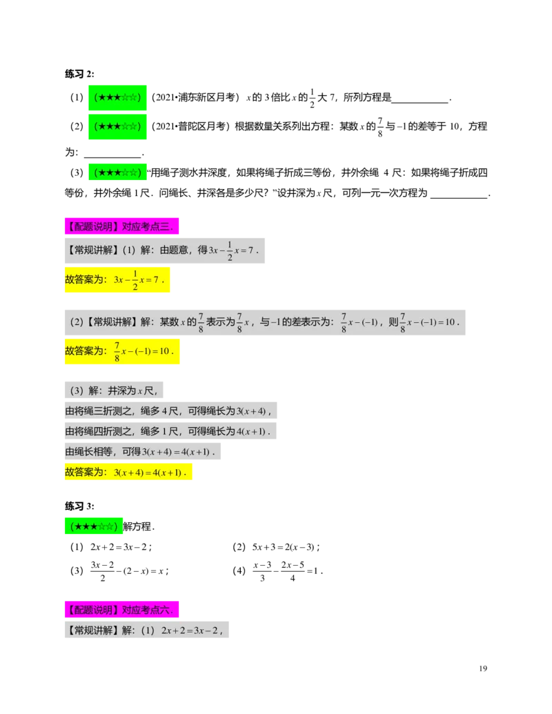 FY25暑假预初A12B11一元一次方程及其解法教师版_初中资料合集_2025年秋初中《789年级暑假数学讲义》含6升7衔接（学生+教师版）上海专版_预初_精进_教师版PDF