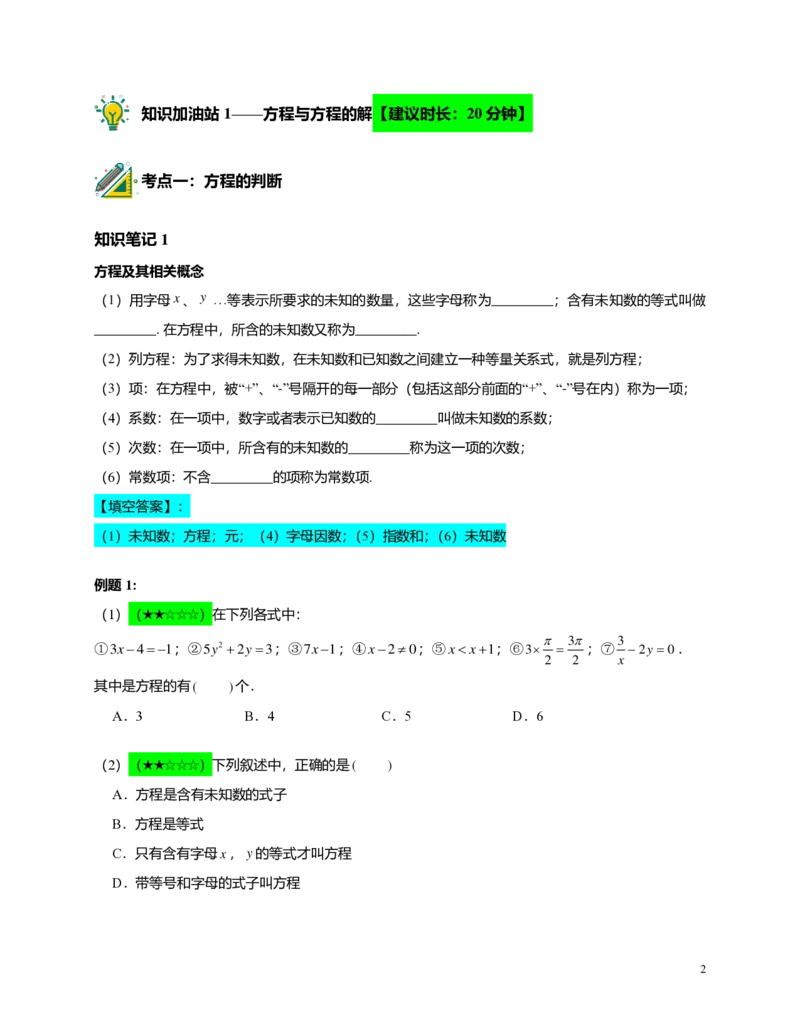 FY25暑假预初A12B11一元一次方程及其解法教师版_初中资料合集_2025年秋初中《789年级暑假数学讲义》含6升7衔接（学生+教师版）上海专版_预初_精进_教师版PDF