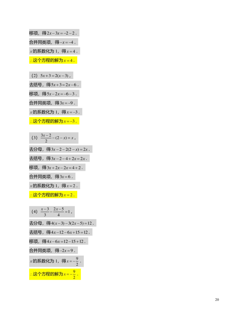 FY25暑假预初A12B11一元一次方程及其解法教师版_初中资料合集_2025年秋初中《789年级暑假数学讲义》含6升7衔接（学生+教师版）上海专版_预初_精进_教师版PDF