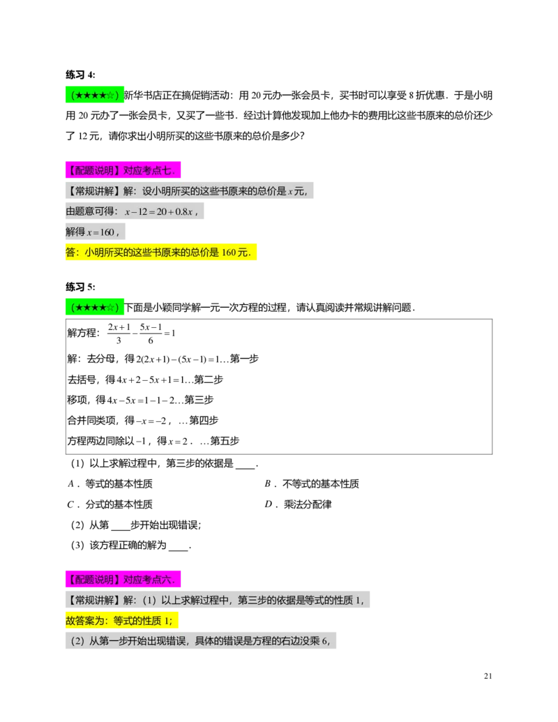 FY25暑假预初A12B11一元一次方程及其解法教师版_初中资料合集_2025年秋初中《789年级暑假数学讲义》含6升7衔接（学生+教师版）上海专版_预初_精进_教师版PDF