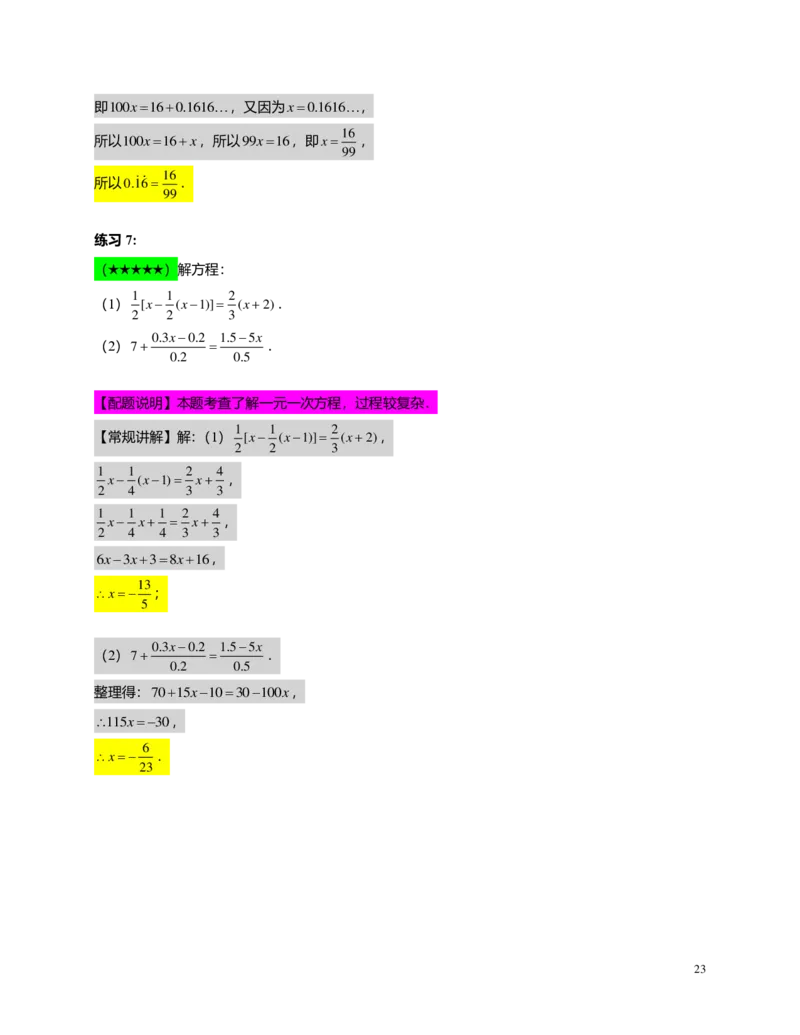 FY25暑假预初A12B11一元一次方程及其解法教师版_初中资料合集_2025年秋初中《789年级暑假数学讲义》含6升7衔接（学生+教师版）上海专版_预初_精进_教师版PDF