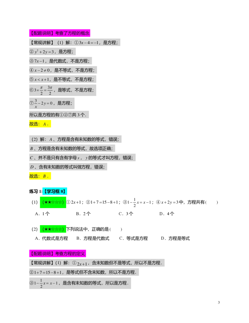 FY25暑假预初A12B11一元一次方程及其解法教师版_初中资料合集_2025年秋初中《789年级暑假数学讲义》含6升7衔接（学生+教师版）上海专版_预初_精进_教师版PDF