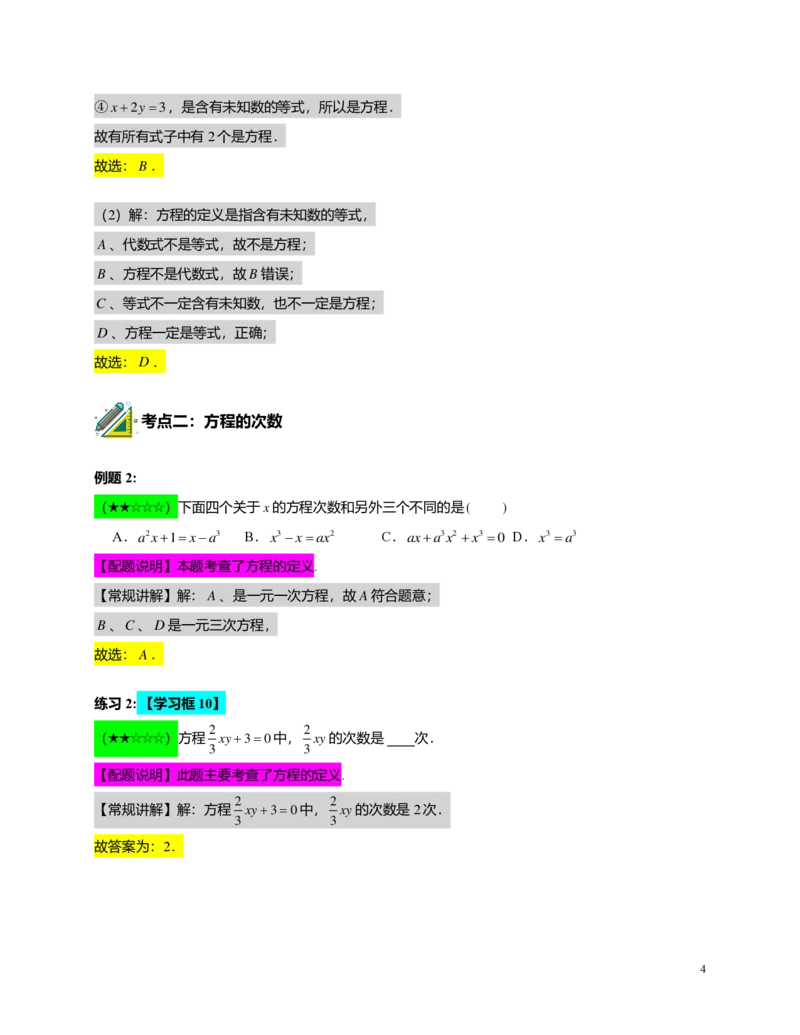 FY25暑假预初A12B11一元一次方程及其解法教师版_初中资料合集_2025年秋初中《789年级暑假数学讲义》含6升7衔接（学生+教师版）上海专版_预初_精进_教师版PDF