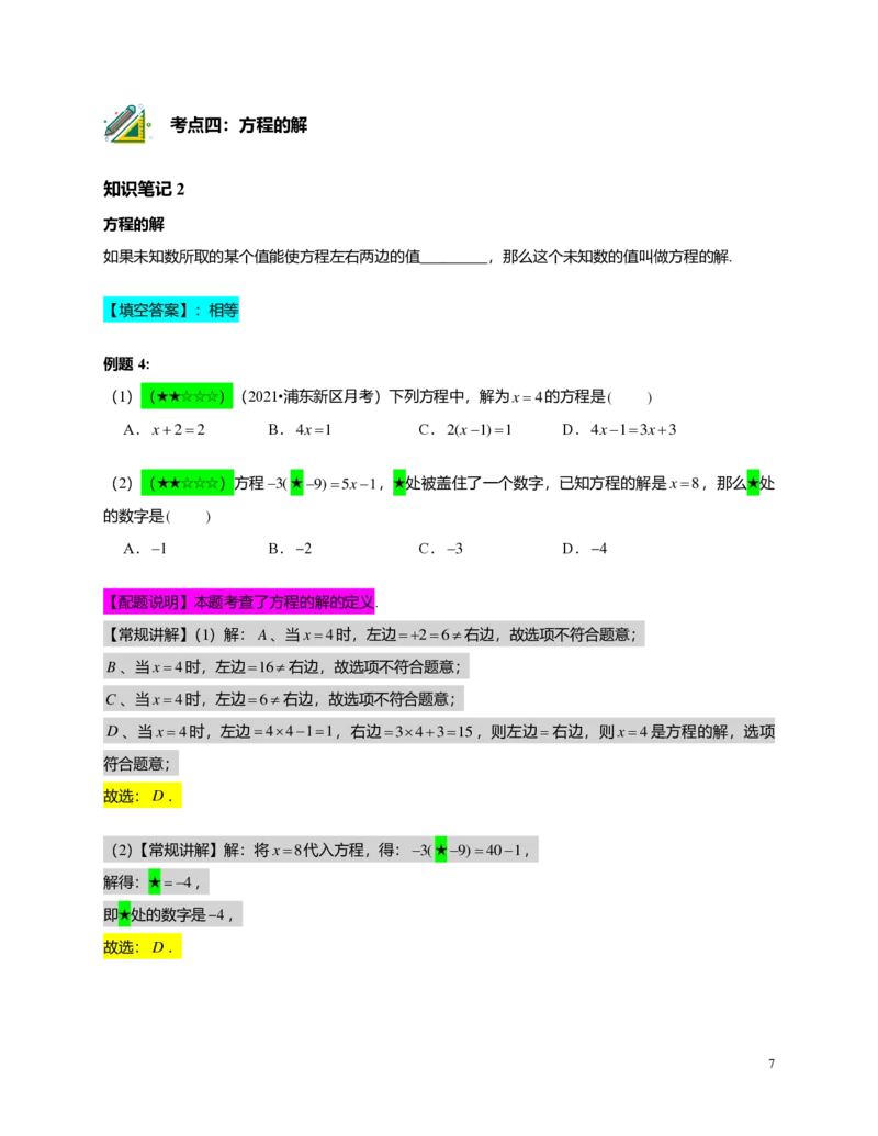 FY25暑假预初A12B11一元一次方程及其解法教师版_初中资料合集_2025年秋初中《789年级暑假数学讲义》含6升7衔接（学生+教师版）上海专版_预初_精进_教师版PDF