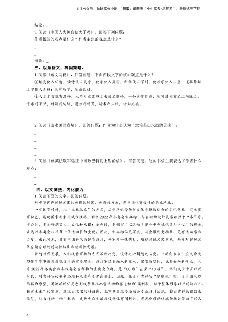 语文中考议论文观点的提炼专题复习导学案_02中考总复习（2026版更新中）_01-语文-中考总复习_2025年中考资料_备考2025中考语文二轮专项复习课件+教案+导学案