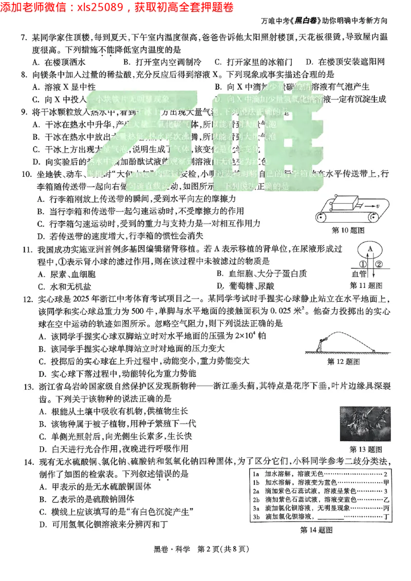 2025浙江中考万唯科学黑卷(1)2025-5-150343416_初中资料合集_2025《万唯中考&bull;黑白卷》多地方版（更30省）_2025《万唯中考&bull;黑白卷》5科全套（浙江）
