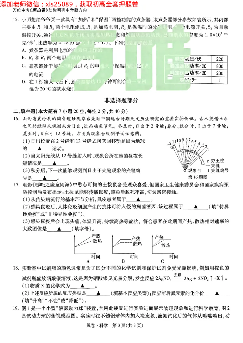 2025浙江中考万唯科学黑卷(1)2025-5-150343416_初中资料合集_2025《万唯中考&bull;黑白卷》多地方版（更30省）_2025《万唯中考&bull;黑白卷》5科全套（浙江）