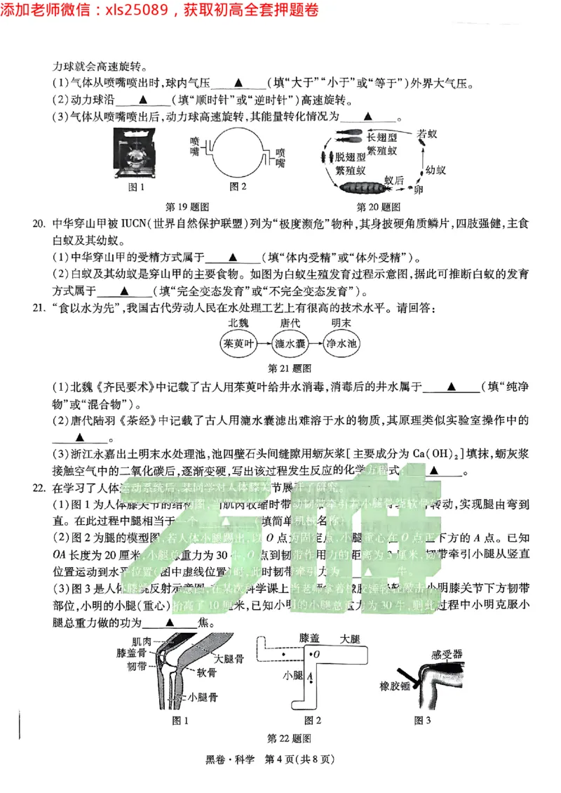 2025浙江中考万唯科学黑卷(1)2025-5-150343416_初中资料合集_2025《万唯中考&bull;黑白卷》多地方版（更30省）_2025《万唯中考&bull;黑白卷》5科全套（浙江）
