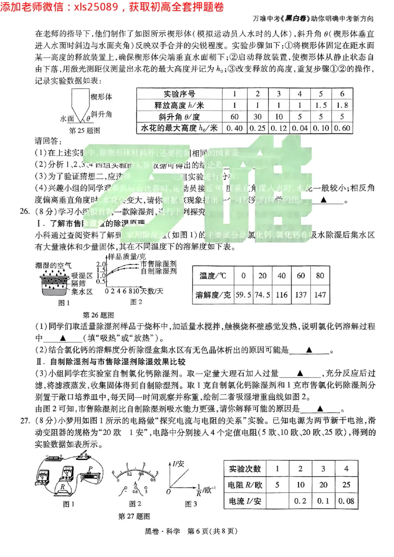 2025浙江中考万唯科学黑卷(1)2025-5-150343416_初中资料合集_2025《万唯中考&bull;黑白卷》多地方版（更30省）_2025《万唯中考&bull;黑白卷》5科全套（浙江）