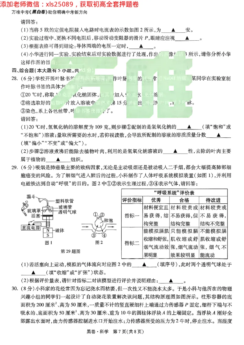 2025浙江中考万唯科学黑卷(1)2025-5-150343416_初中资料合集_2025《万唯中考&bull;黑白卷》多地方版（更30省）_2025《万唯中考&bull;黑白卷》5科全套（浙江）