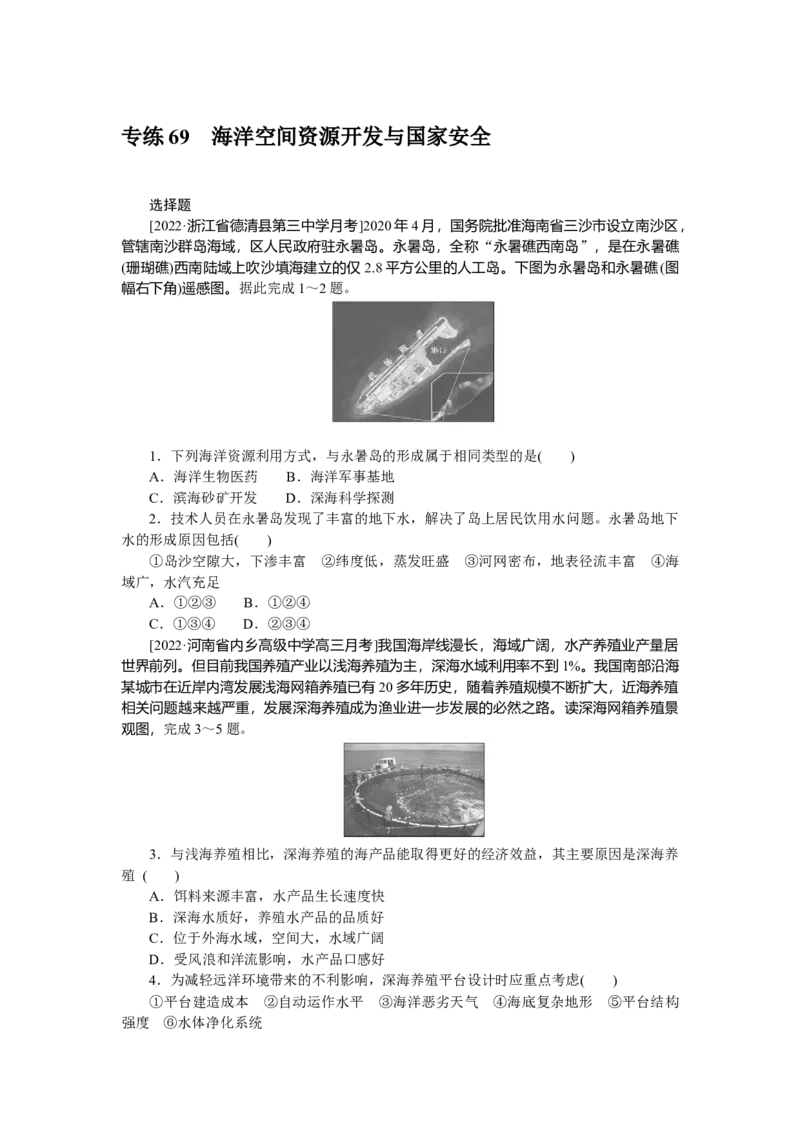 专练69　_9.2025地理总复习_2023年新高考复习资料_专项复习_2023《微专题&middot;小练习》&middot;地理&middot;新教材&middot;XL-9
