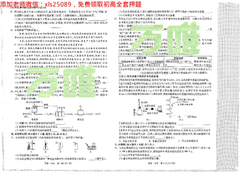 2025《万唯中考&bull;长沙黑白卷》化学黑白卷_初中资料合集_2025《万唯中考&bull;黑白卷》多地方版（更30省）_2025《万唯中考&bull;黑白卷》7科全套（长沙）