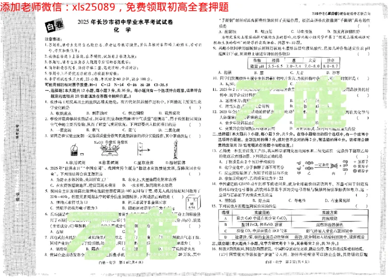2025《万唯中考&bull;长沙黑白卷》化学黑白卷_初中资料合集_2025《万唯中考&bull;黑白卷》多地方版（更30省）_2025《万唯中考&bull;黑白卷》7科全套（长沙）