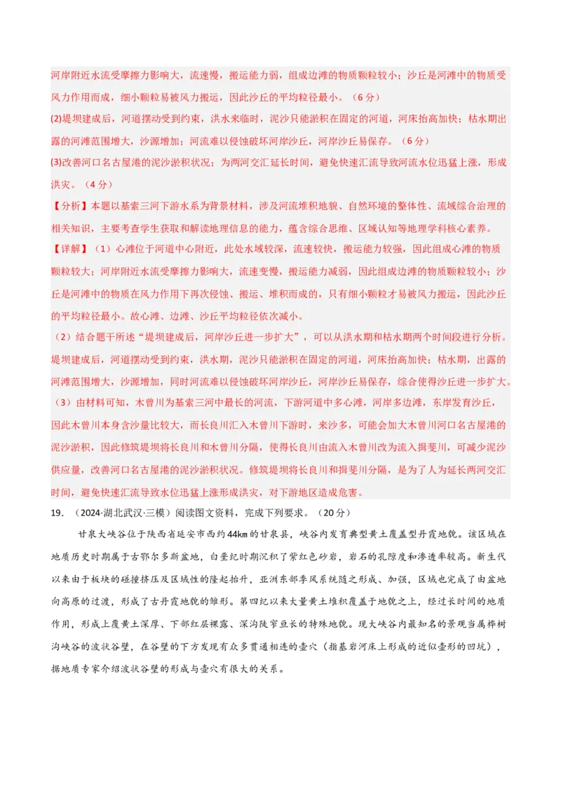 单元突破卷07地表形态的塑造-2025年高考地理一轮复习考点通关卷（新高考通用）（解析版）_9.2025地理总复习_2025年新高考资料_一轮复习_2025年高考地理一轮复习考点通关卷（新高考通用）