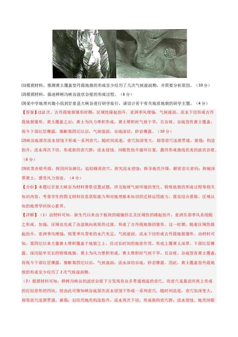 单元突破卷07地表形态的塑造-2025年高考地理一轮复习考点通关卷（新高考通用）（解析版）_9.2025地理总复习_2025年新高考资料_一轮复习_2025年高考地理一轮复习考点通关卷（新高考通用）