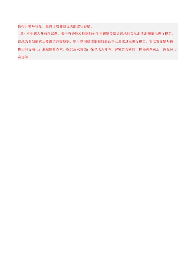 单元突破卷07地表形态的塑造-2025年高考地理一轮复习考点通关卷（新高考通用）（解析版）_9.2025地理总复习_2025年新高考资料_一轮复习_2025年高考地理一轮复习考点通关卷（新高考通用）