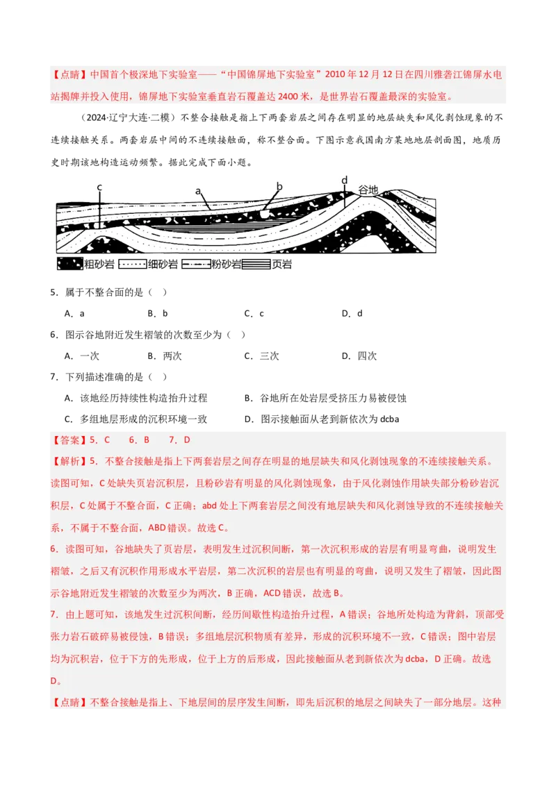 单元突破卷07地表形态的塑造-2025年高考地理一轮复习考点通关卷（新高考通用）（解析版）_9.2025地理总复习_2025年新高考资料_一轮复习_2025年高考地理一轮复习考点通关卷（新高考通用）
