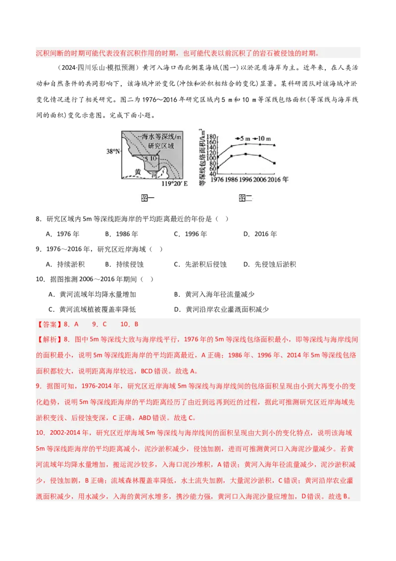 单元突破卷07地表形态的塑造-2025年高考地理一轮复习考点通关卷（新高考通用）（解析版）_9.2025地理总复习_2025年新高考资料_一轮复习_2025年高考地理一轮复习考点通关卷（新高考通用）