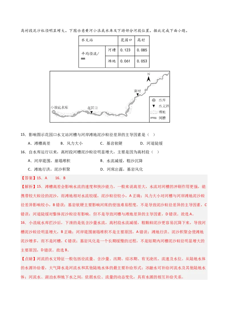 单元突破卷07地表形态的塑造-2025年高考地理一轮复习考点通关卷（新高考通用）（解析版）_9.2025地理总复习_2025年新高考资料_一轮复习_2025年高考地理一轮复习考点通关卷（新高考通用）