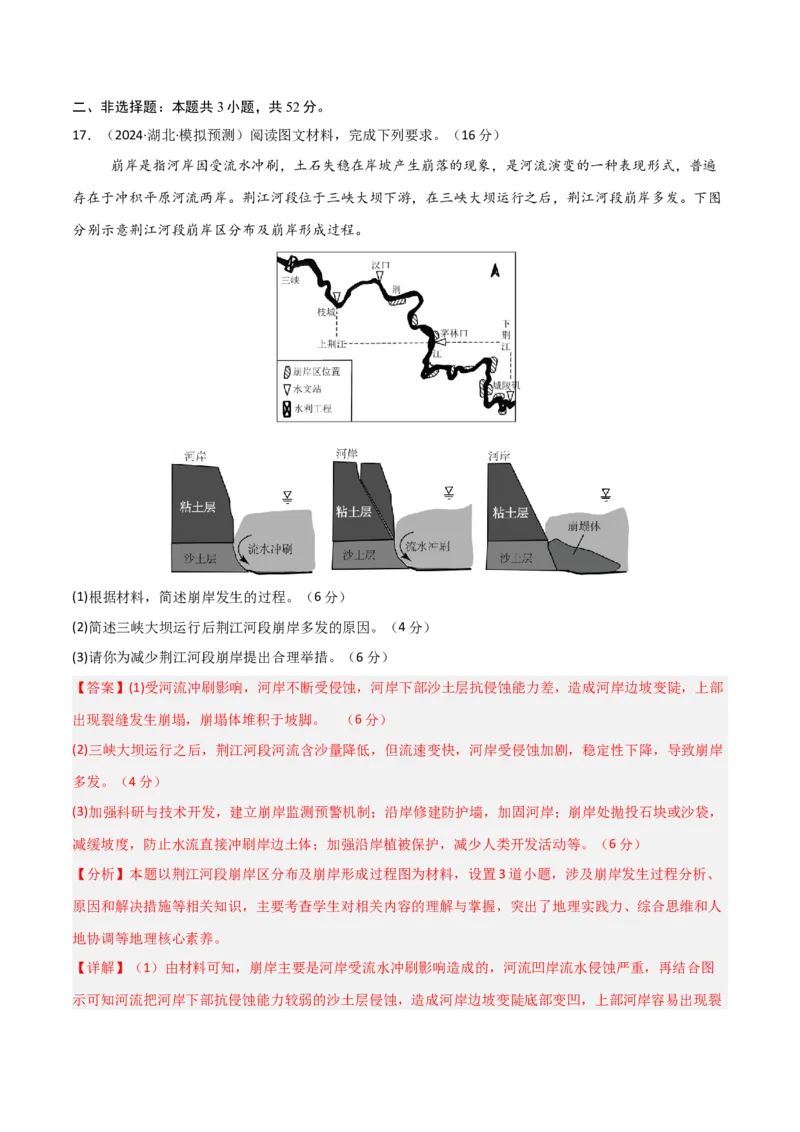 单元突破卷07地表形态的塑造-2025年高考地理一轮复习考点通关卷（新高考通用）（解析版）_9.2025地理总复习_2025年新高考资料_一轮复习_2025年高考地理一轮复习考点通关卷（新高考通用）