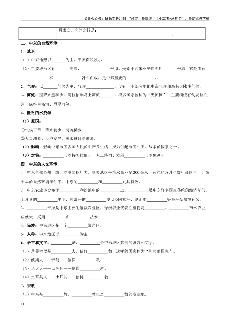 阶段背记04认识地区（晨读晚默）（原卷版）_02中考总复习（2026版更新中）_09-地理-中考总复习_2024年中考复习资料_一轮复习_❤2024年中考地理一轮复习讲练测（全国通用）_晨读晚默+填图