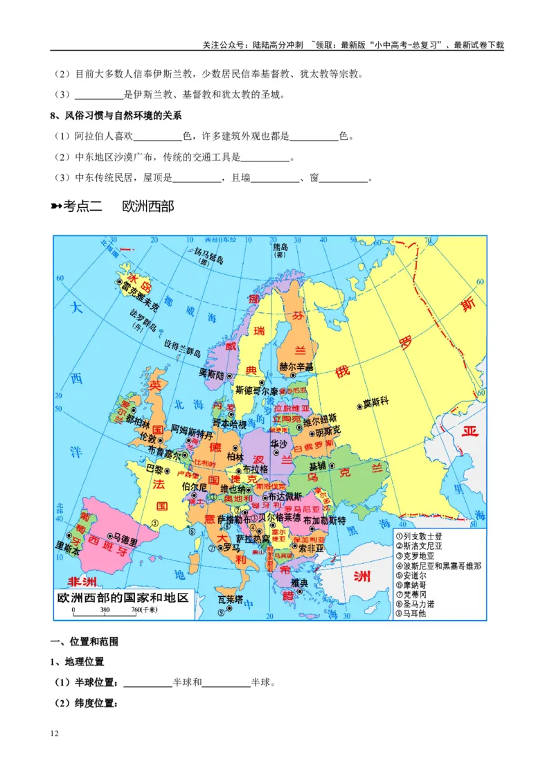 阶段背记04认识地区（晨读晚默）（原卷版）_02中考总复习（2026版更新中）_09-地理-中考总复习_2024年中考复习资料_一轮复习_❤2024年中考地理一轮复习讲练测（全国通用）_晨读晚默+填图